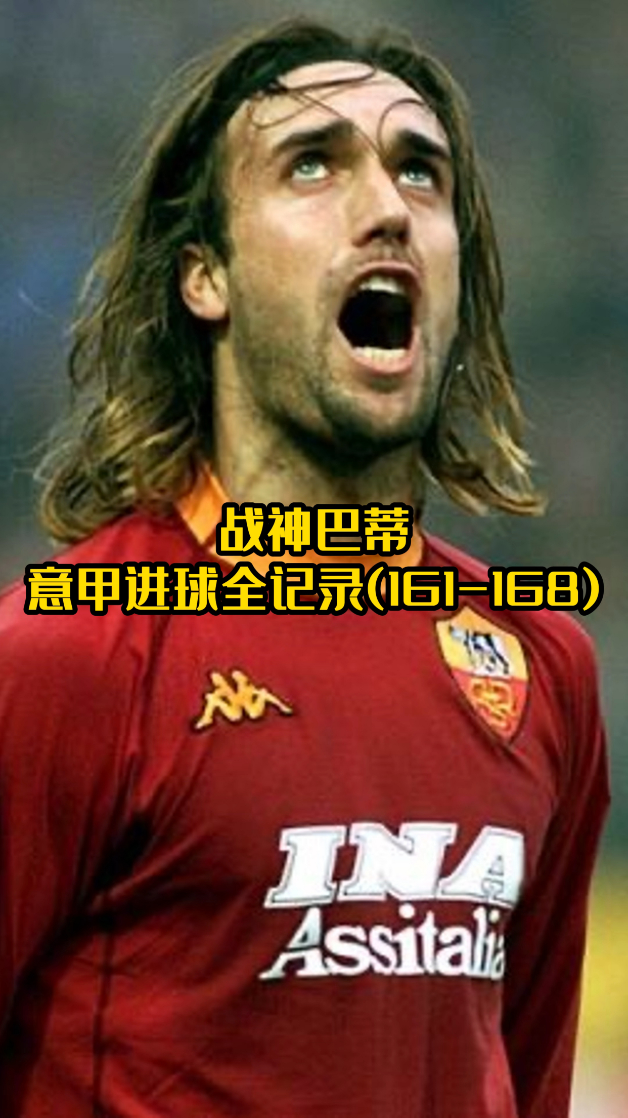 意甲右脚巨星,意甲右后卫排名